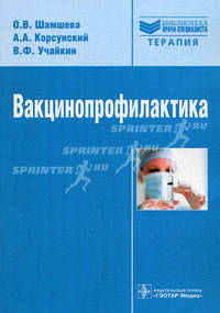 Вакцинопрофилактика (серия 'библиотека врача-специалиста')