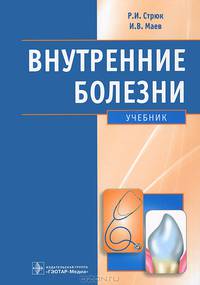 Внутренние болезни (специальность 'Стоматология')