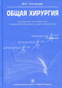 Общая хирургия. Учебник. Гриф УМО по медицинскому образованию (+ CD-ROM)