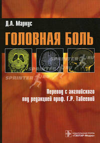 Головная боль.