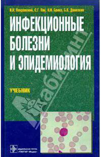 Инфекционные болезни и эпидемиология.