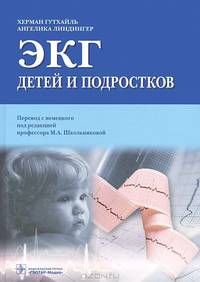ЭКГ детей и подростков