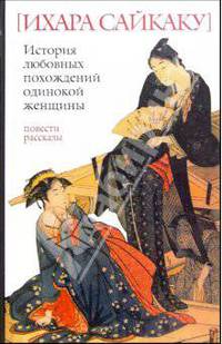 История любовных похождений одинокой женщины: Повести, рассказы
