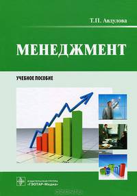 Менеджмент ( специальность 060101'лечебное дело') фиро