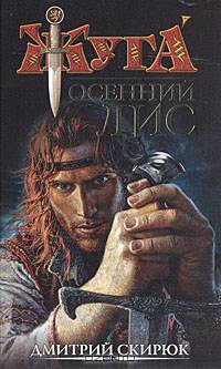 Осенний Лис