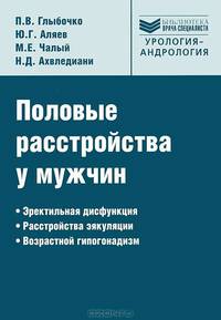 Половые расстройства у мужчин