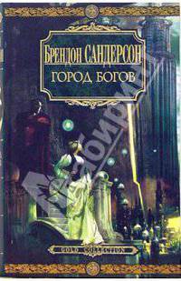 Город богов