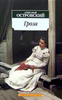 Гроза: драма.