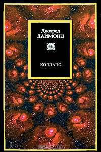 Коллапс