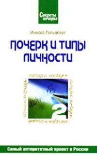 Почерк и типы личности