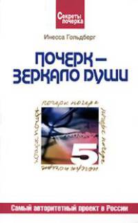 Почерк - зеркало души