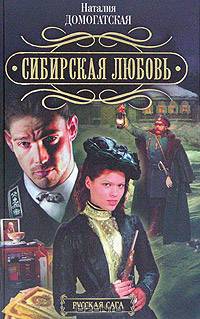 Сибирская сага (комплект из 4 книг)