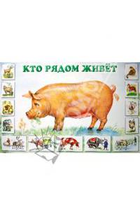 Кто рядом живет