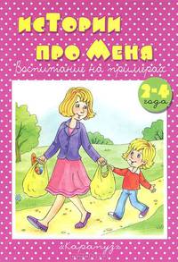 Напиши письмо сове: Книга для детского сада и начальной школы: Экологический проект