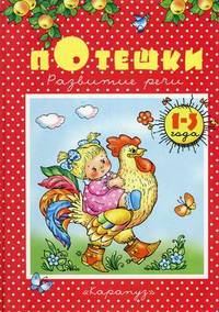 Колобок. Живая сказочка для детей 2-5 лет. Книжка с картинками для самостоятельного чтения + игровое поле