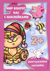 Теремок. Живая сказочка для детей 2-5 лет. Книжка с картинками для самостоятельного чтения + игровое поле