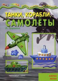 Мотайка: Игра со шнурком: Четыр комплекта развивающих автодидактических пособий для детей от 4-х лет и старше