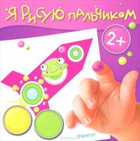 То, что знаем: Прописи-прятки с двойным контуром: Комплект карточек - (По слогам читаем сами)