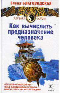 Как вычислить предназначение человека
