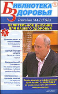 Целительное дыхание для вашего здоровья