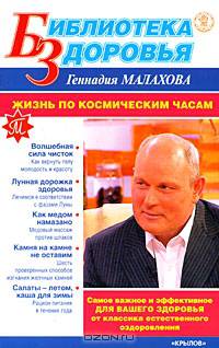 Жизнь по космическим часам