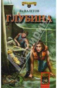 Глубина