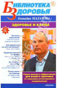 Здоровье и карма