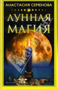 Лунная магия