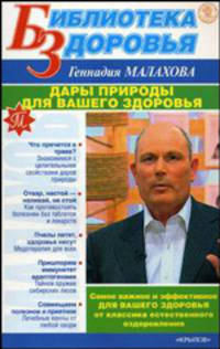 Дары природы для вашего здоровья