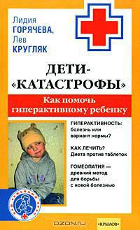 Дети - 'катастрофы'. Как помочь гиперактивному ребенку - (Ваш семейный врач)