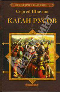 Каган русов