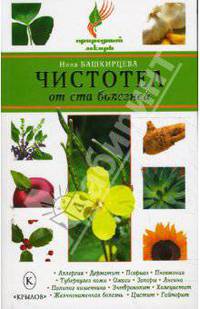 Чистотел от ста болезней
