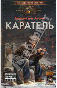 МК Мародер Кн.2. Каратель