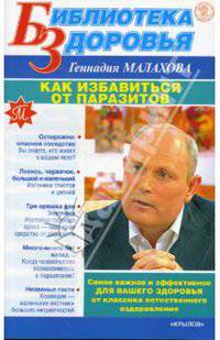 Как избавиться от паразитов