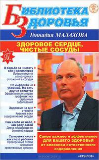 Здоровое сердце, чистые сосуды