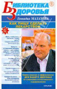 Как пищу сделать лекарством