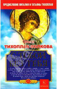 С тобой без тебя