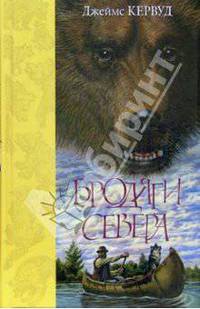Бродяги Севера