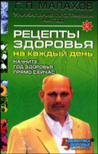 Рецепты здоровья на каждый день