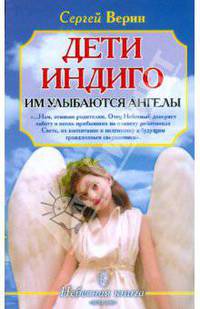Дети Индиго. Им улыбаются ангелы