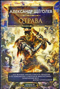 Отрава