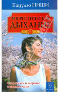 Энергетическое дыхание