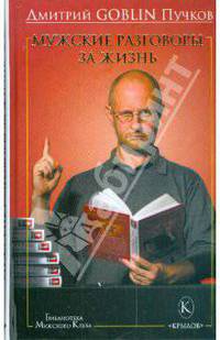 Мужские разговоры за жизнь 2изд.