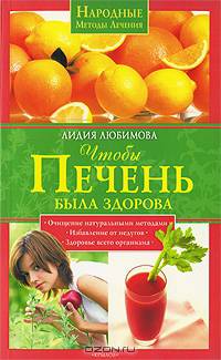 Чтобы печень была здорова