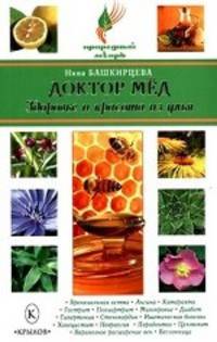 Доктор мед. Здоровье и красота из улья