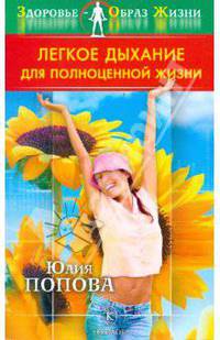 Легкое дыхание для полноценной жизни