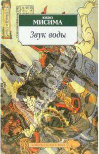 Звук воды: Рассказы, пьеса