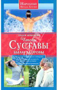 Чтобы суставы были здоровы