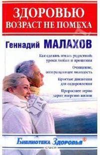 Здоровью возраст не помеха.