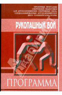 Рукопашный бой